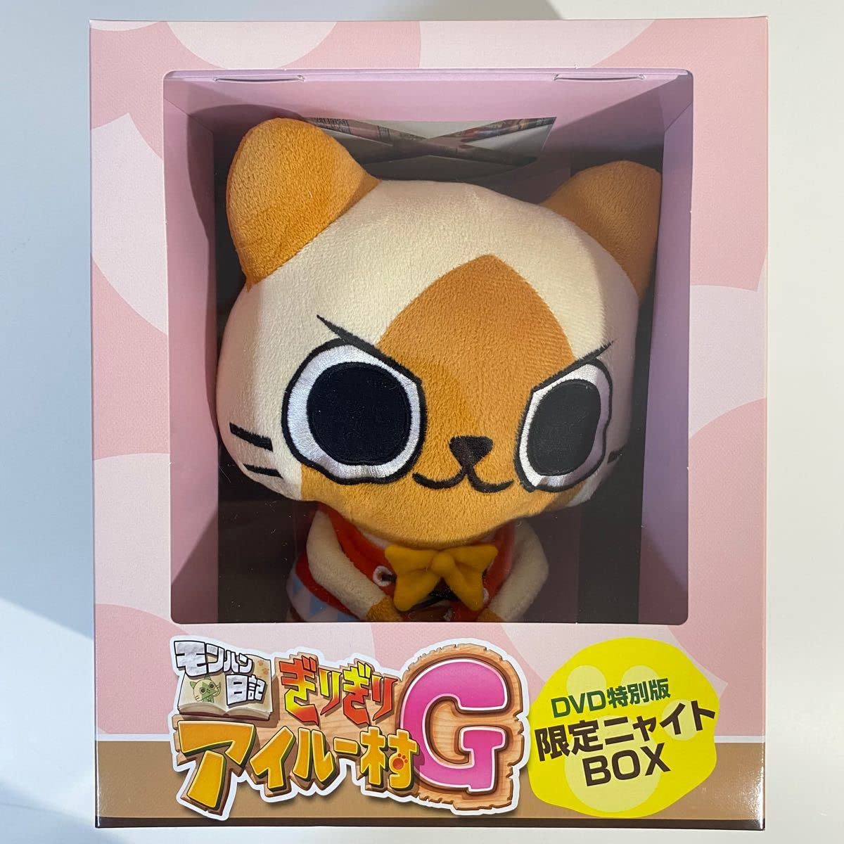 モンハン日記　ぎりぎりアイルー村G DVD限定ニャイトBOX Amazon.co.jp: モンスターハンター モンハン日記 ぎりぎり